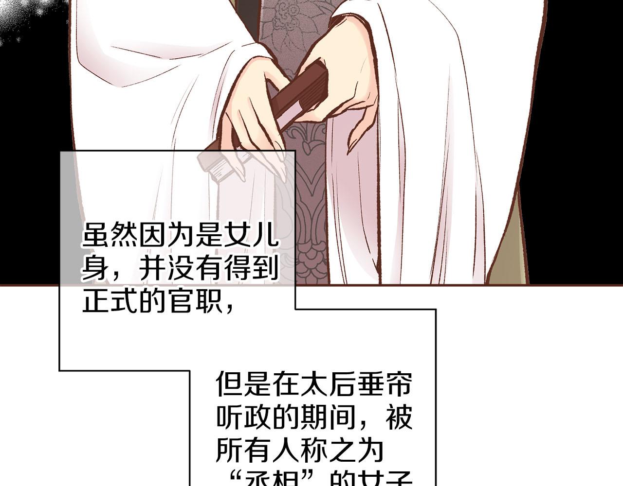 雪中掉落的花 - 第256話 皇后與鴻妃的談話(2/2) - 6