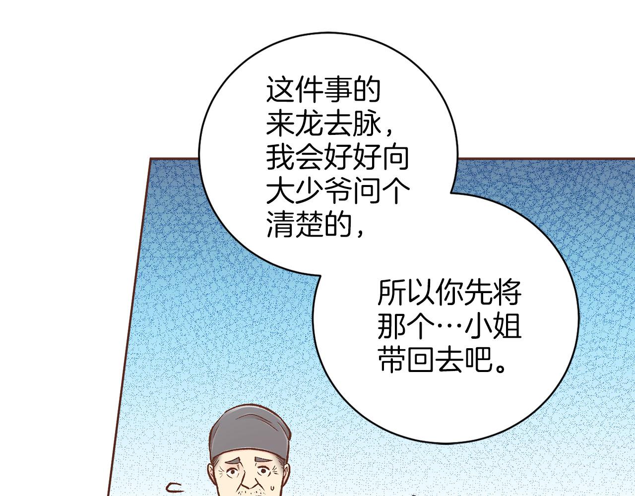 雪中掉落的花 - 第258話 “鬧婚”風波(1/2) - 3