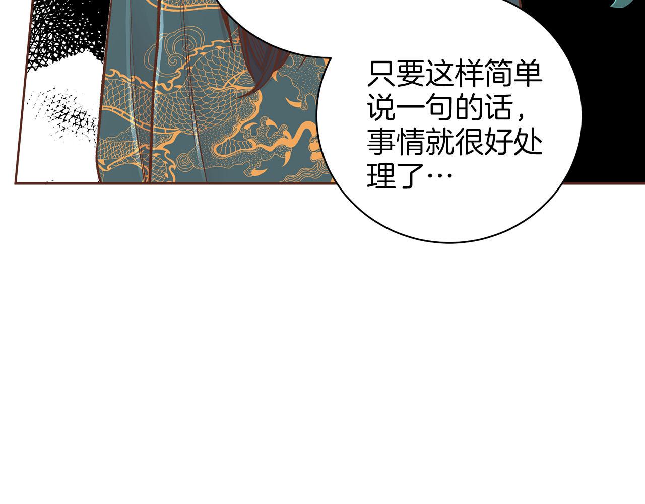 雪中掉落的花 - 第260話 隱藏身份(1/3) - 4