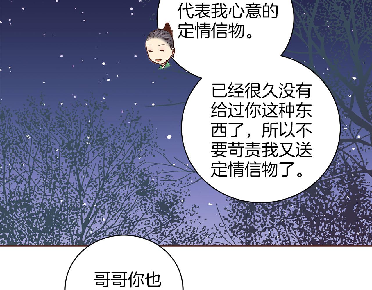 雪中掉落的花 - 第264話 忘記所有(1/3) - 6