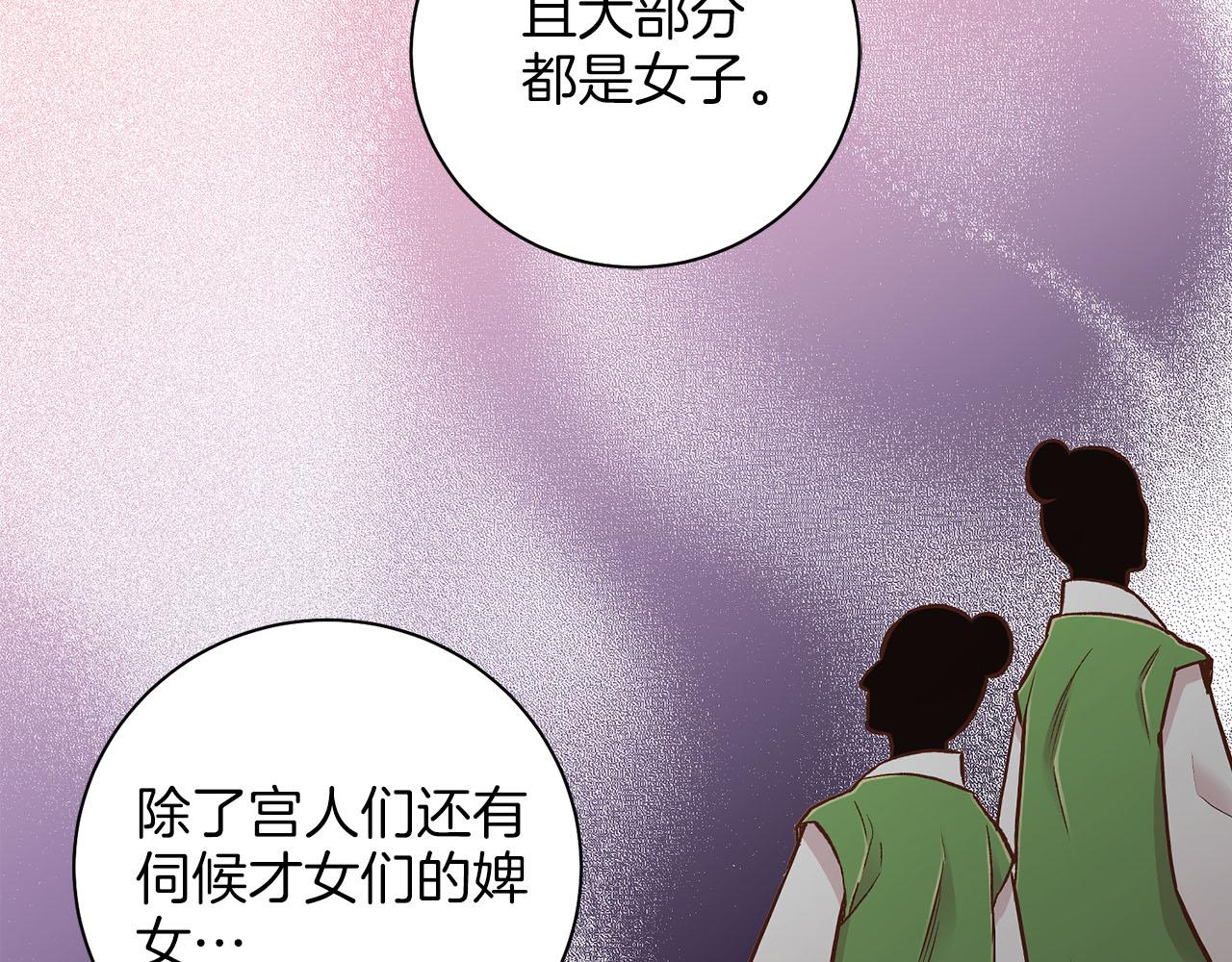 雪中掉落的花 - 第270話 皇后問話(2/3) - 4