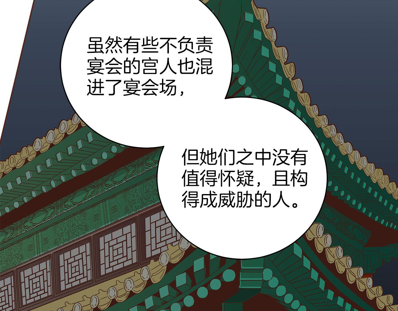 雪中掉落的花 - 第270話 皇后問話(2/3) - 1