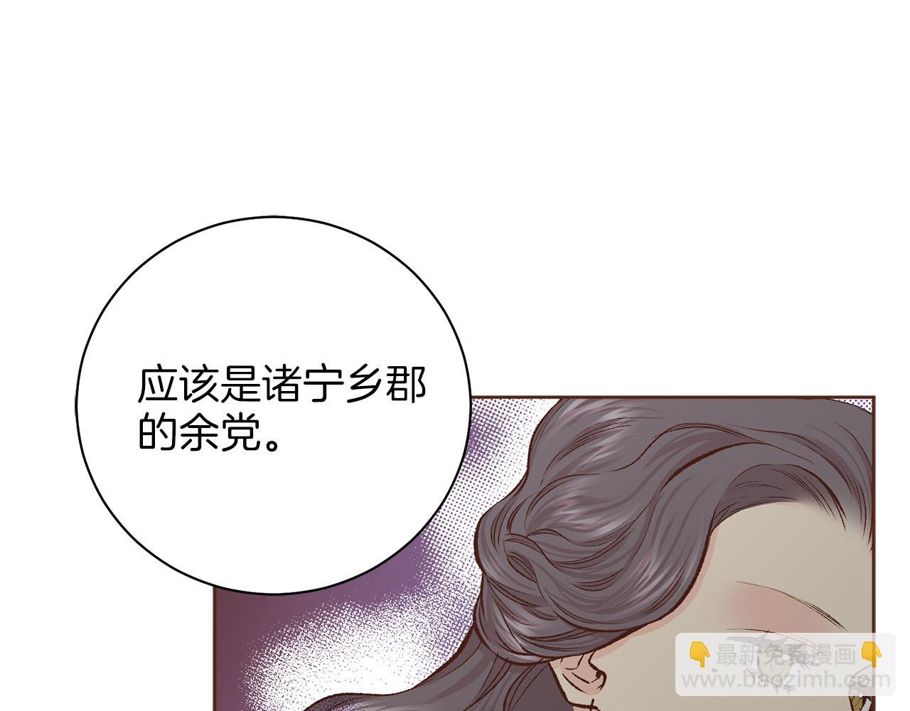 雪中掉落的花 - 第270话 皇后问话(2/3) - 6