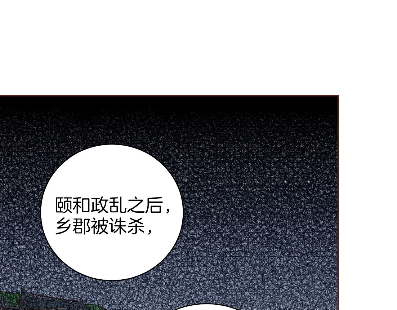 雪中掉落的花 - 第270話 皇后問話(2/3) - 5