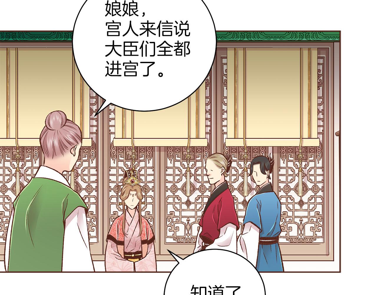 雪中掉落的花 - 第270話 皇后問話(2/3) - 3