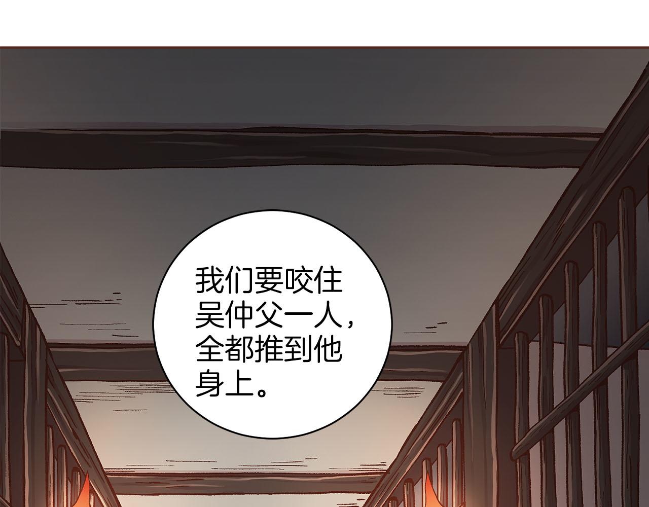 雪中掉落的花 - 第276話 出賣推鍋(1/2) - 3