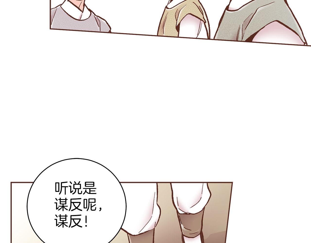 雪中掉落的花 - 第276话 出卖推锅(1/2) - 1