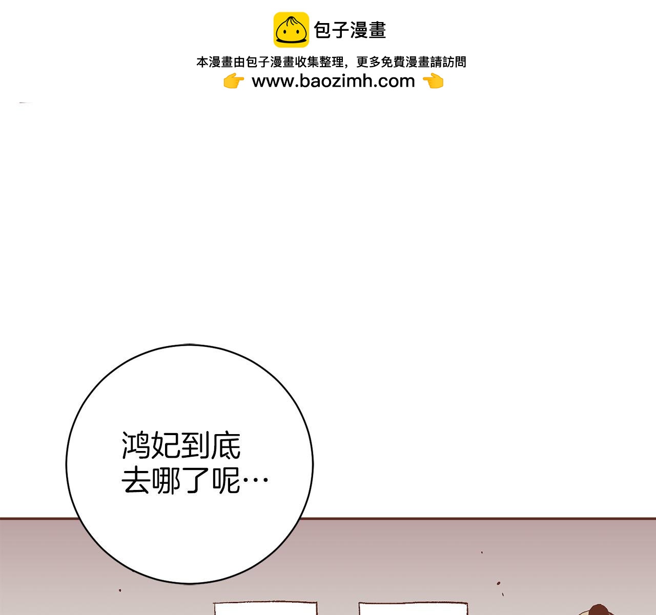 雪中掉落的花 - 第278话 我要去找他！(1/3) - 2