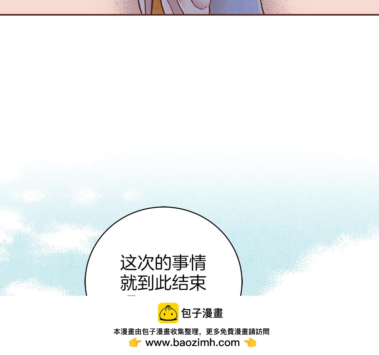 雪中掉落的花 - 第280话 皇后的意见(2/3) - 6