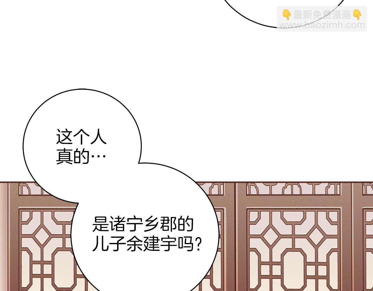 雪中掉落的花 - 第280話 皇后的意見(1/3) - 4