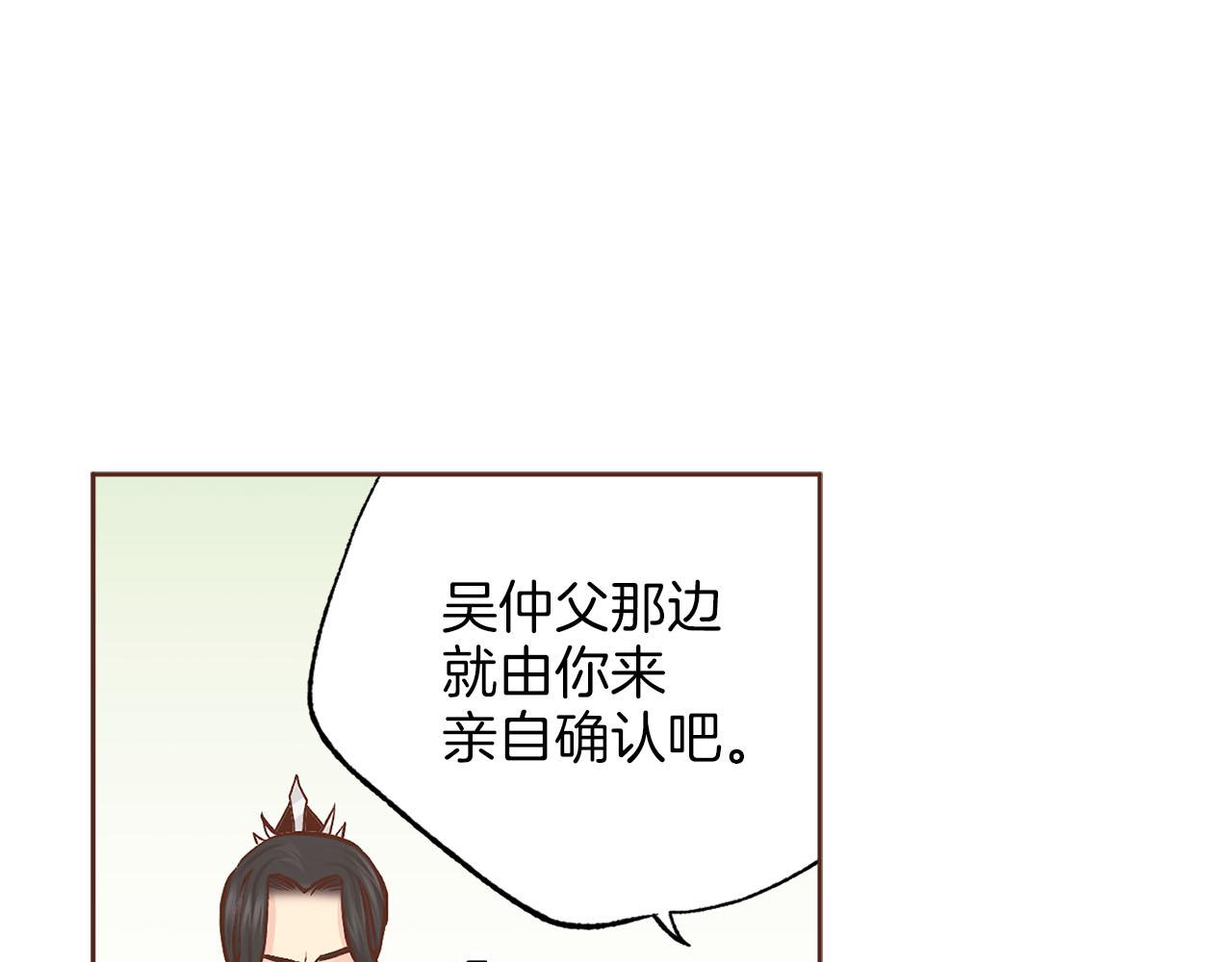 雪中掉落的花 - 第280話 皇后的意見(1/3) - 6