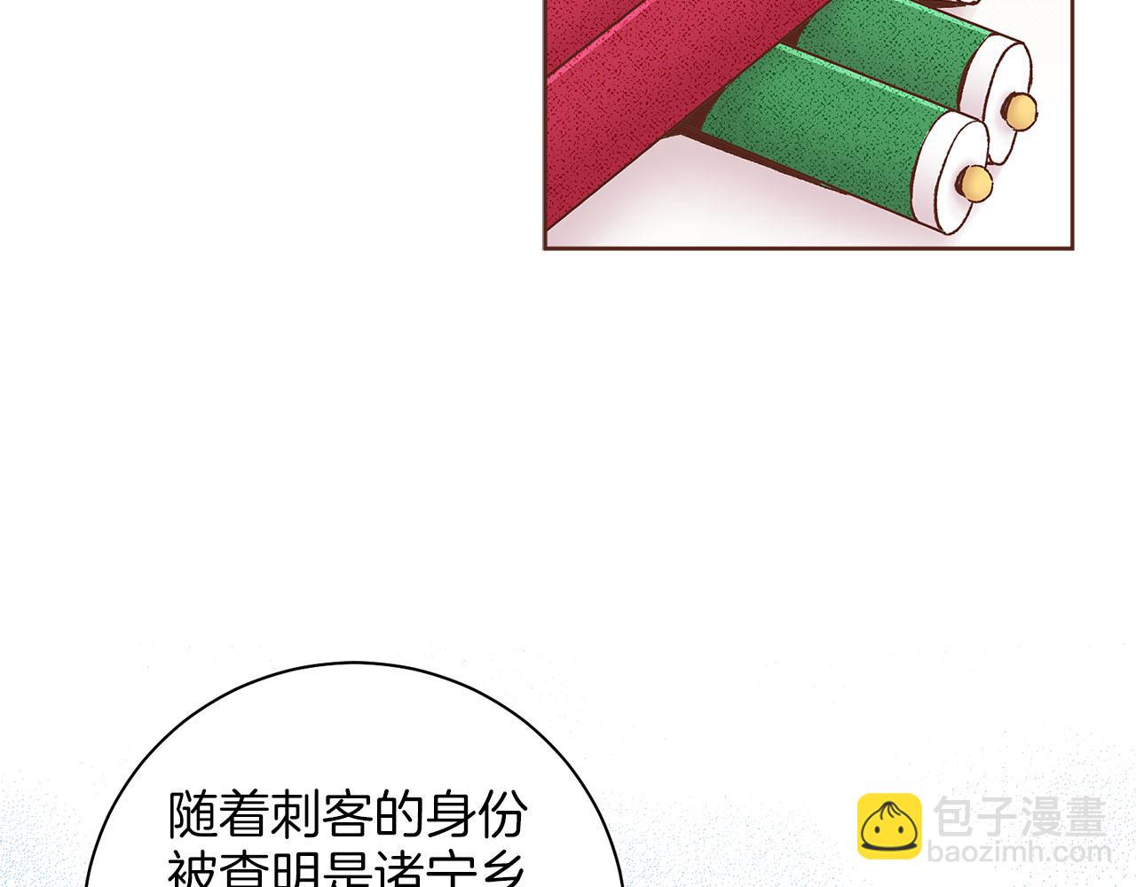 雪中掉落的花 - 第280話 皇后的意見(1/3) - 1