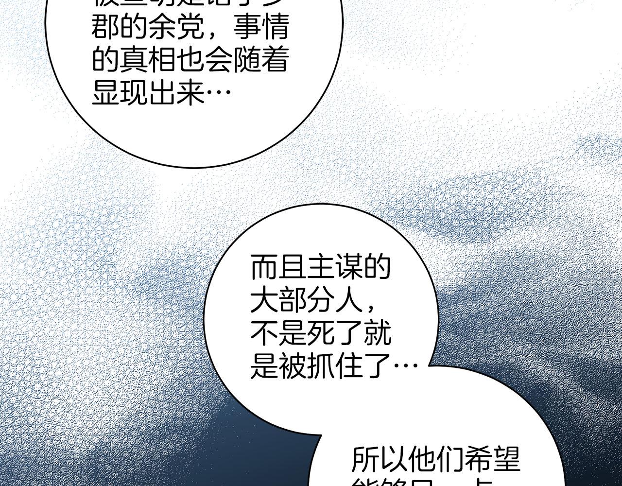 雪中掉落的花 - 第280話 皇后的意見(1/3) - 2