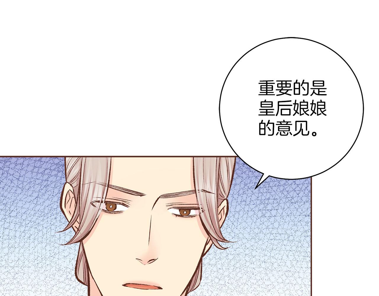 雪中掉落的花 - 第280話 皇后的意見(1/3) - 8