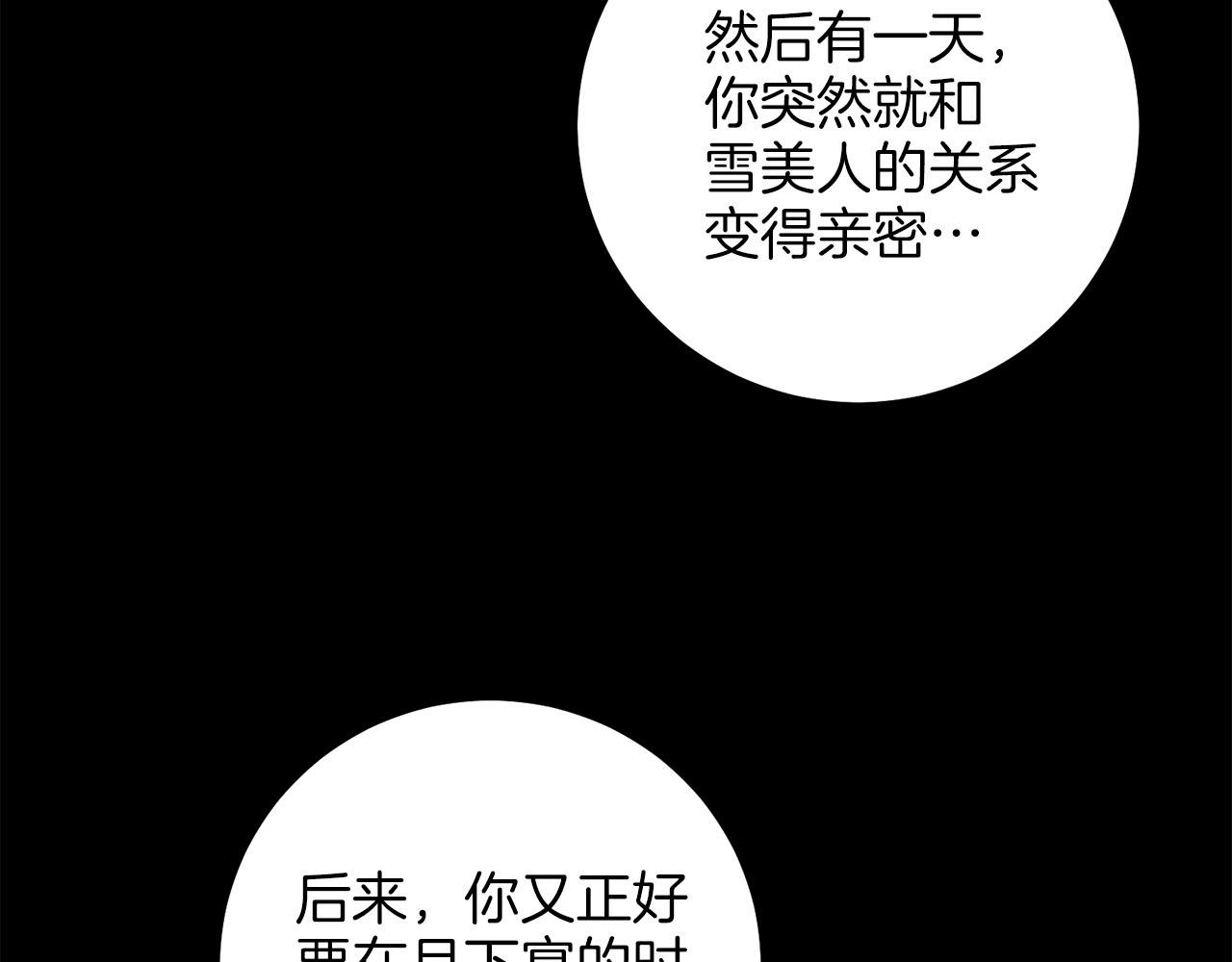 雪中掉落的花 - 第280話 皇后的意見(2/3) - 5