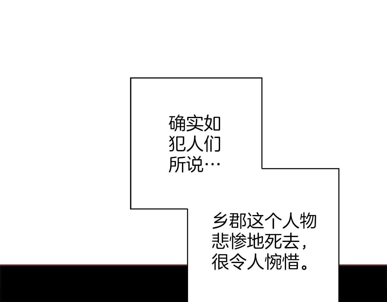 雪中掉落的花 - 第282话 马车上的“犯人”(1/3) - 1