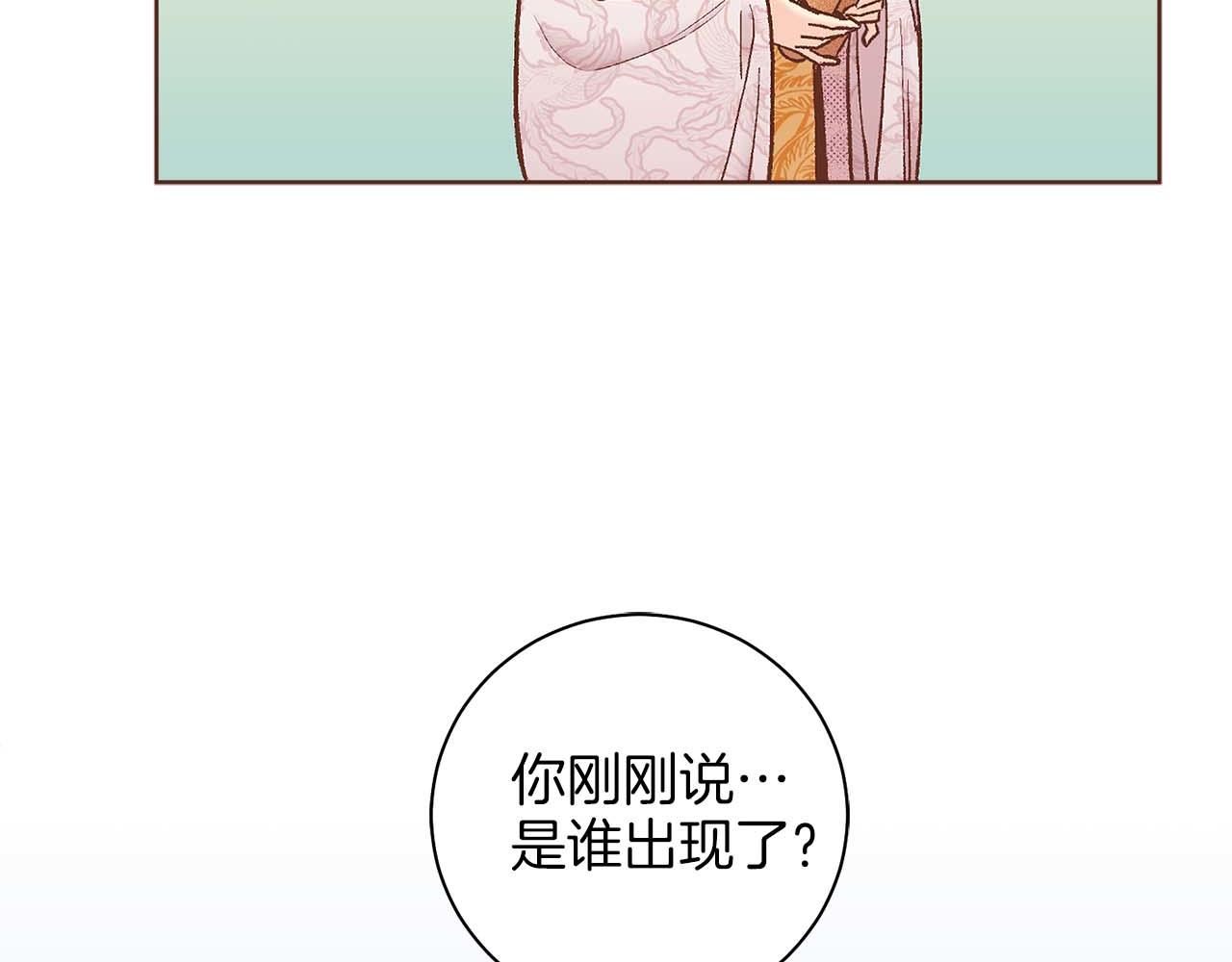 雪中掉落的花 - 第284話 “自投羅網”(1/2) - 4