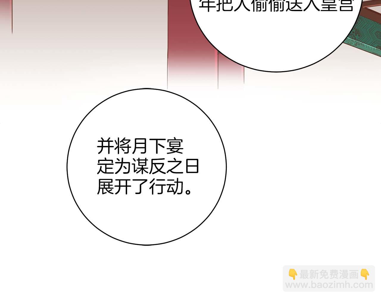 雪中掉落的花 - 第288話 謀反的後果(1/2) - 7