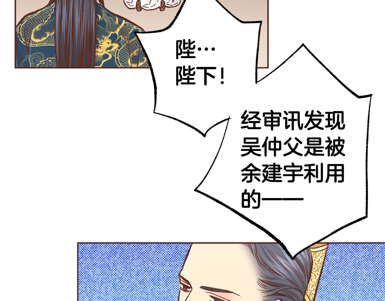 雪中掉落的花 - 第288話 謀反的後果(1/2) - 6