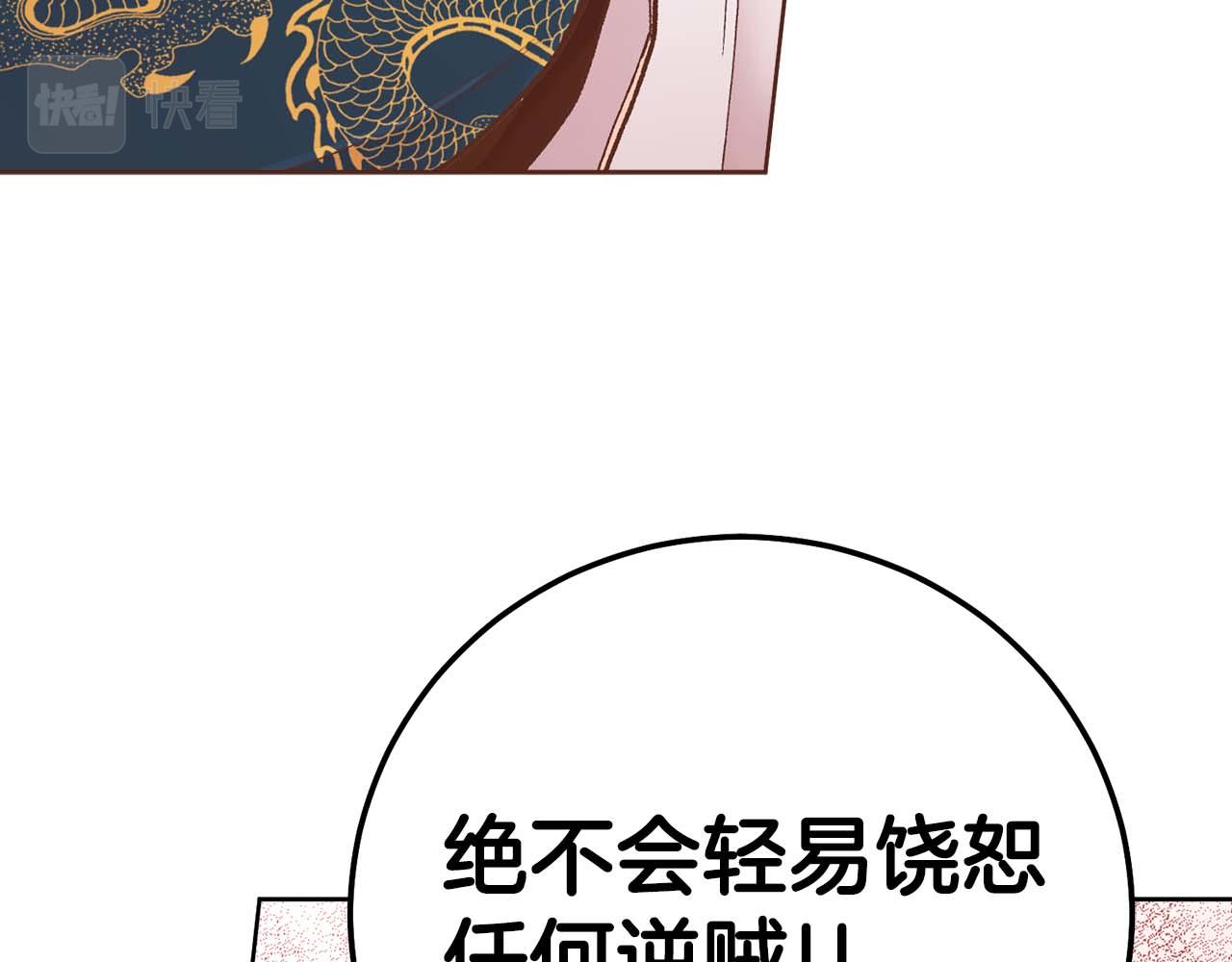 雪中掉落的花 - 第288話 謀反的後果(1/2) - 1