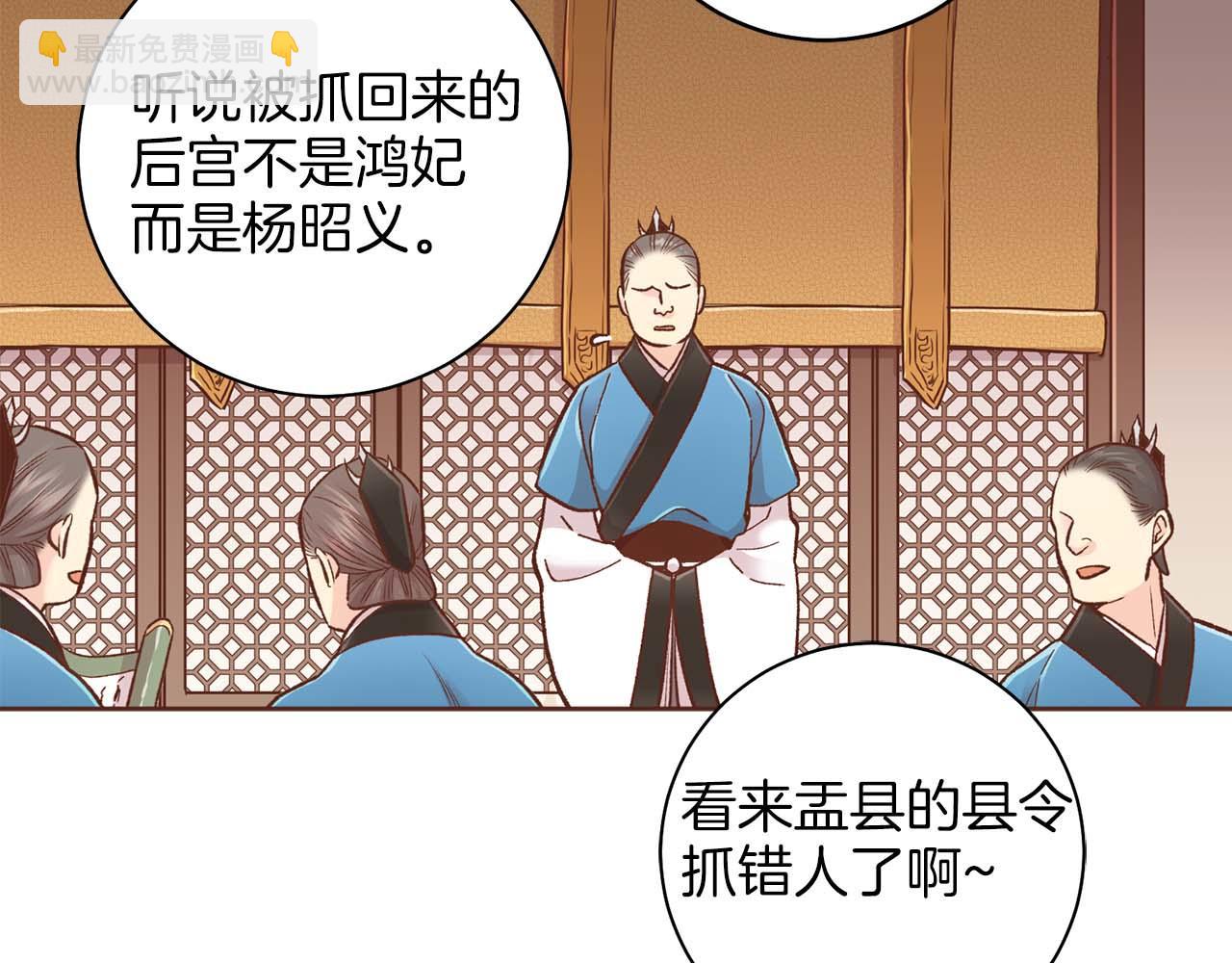 雪中掉落的花 - 第290話 楊昭儀狀告(1/2) - 3