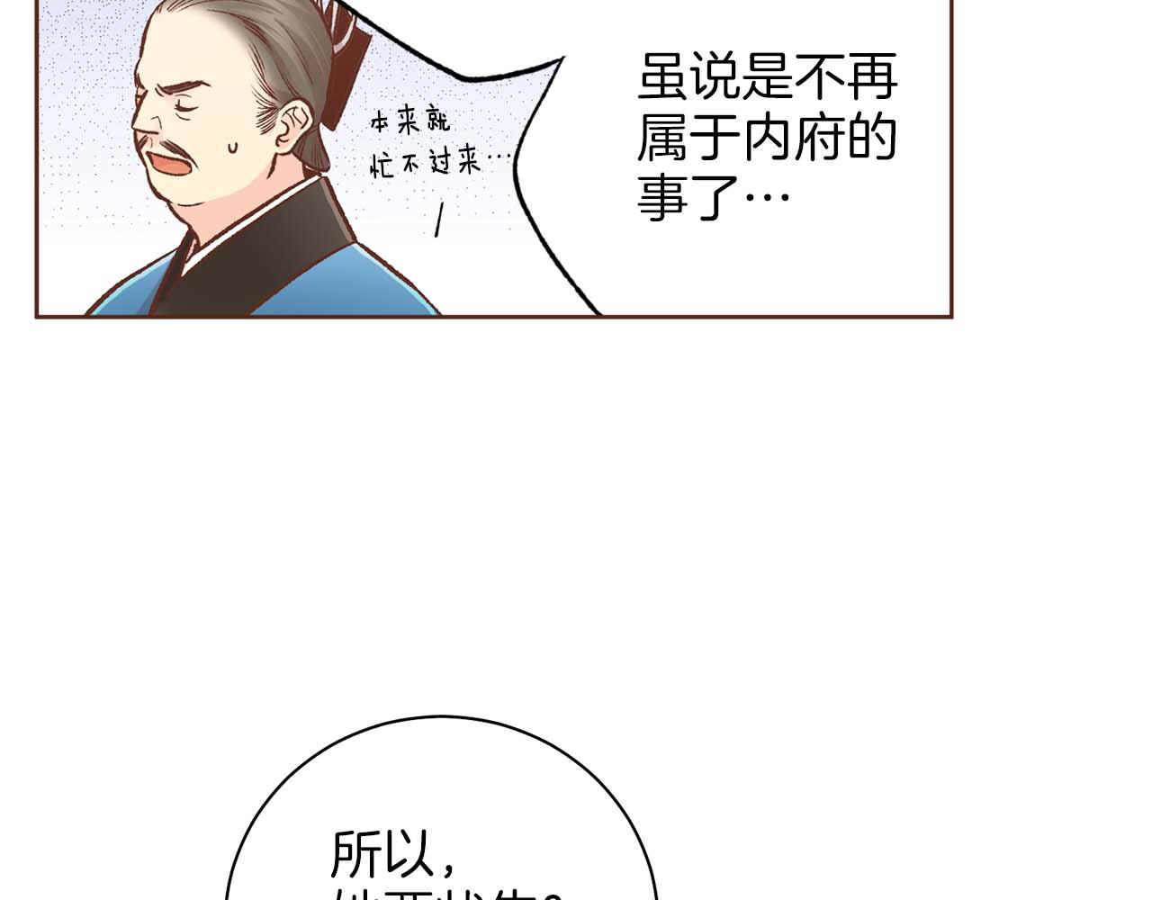 雪中掉落的花 - 第290話 楊昭儀狀告(1/2) - 5