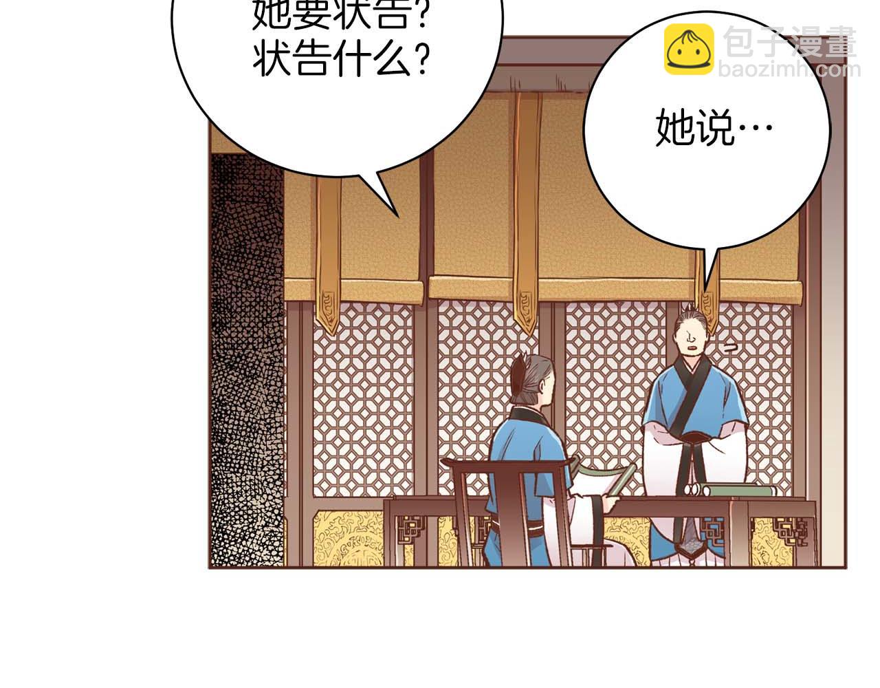 雪中掉落的花 - 第290話 楊昭儀狀告(1/2) - 6