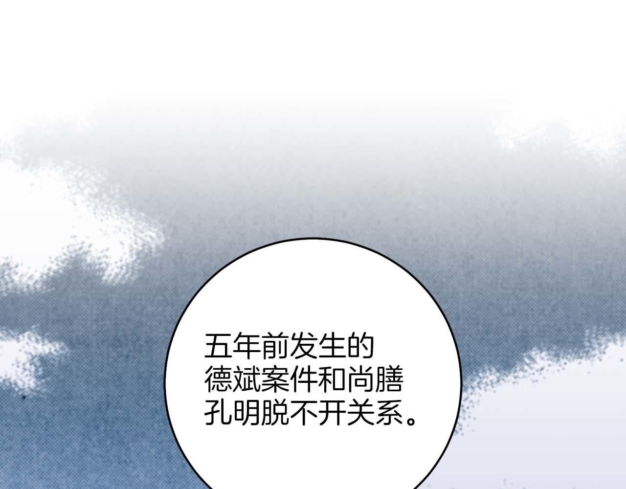 雪中掉落的花 - 第290話 楊昭儀狀告(1/2) - 7