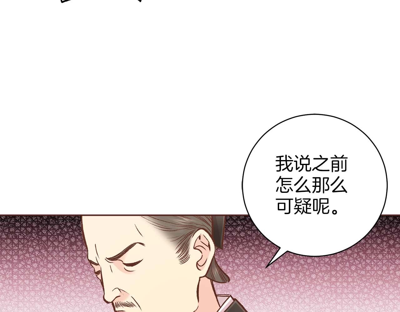 雪中掉落的花 - 第290話 楊昭儀狀告(1/2) - 3