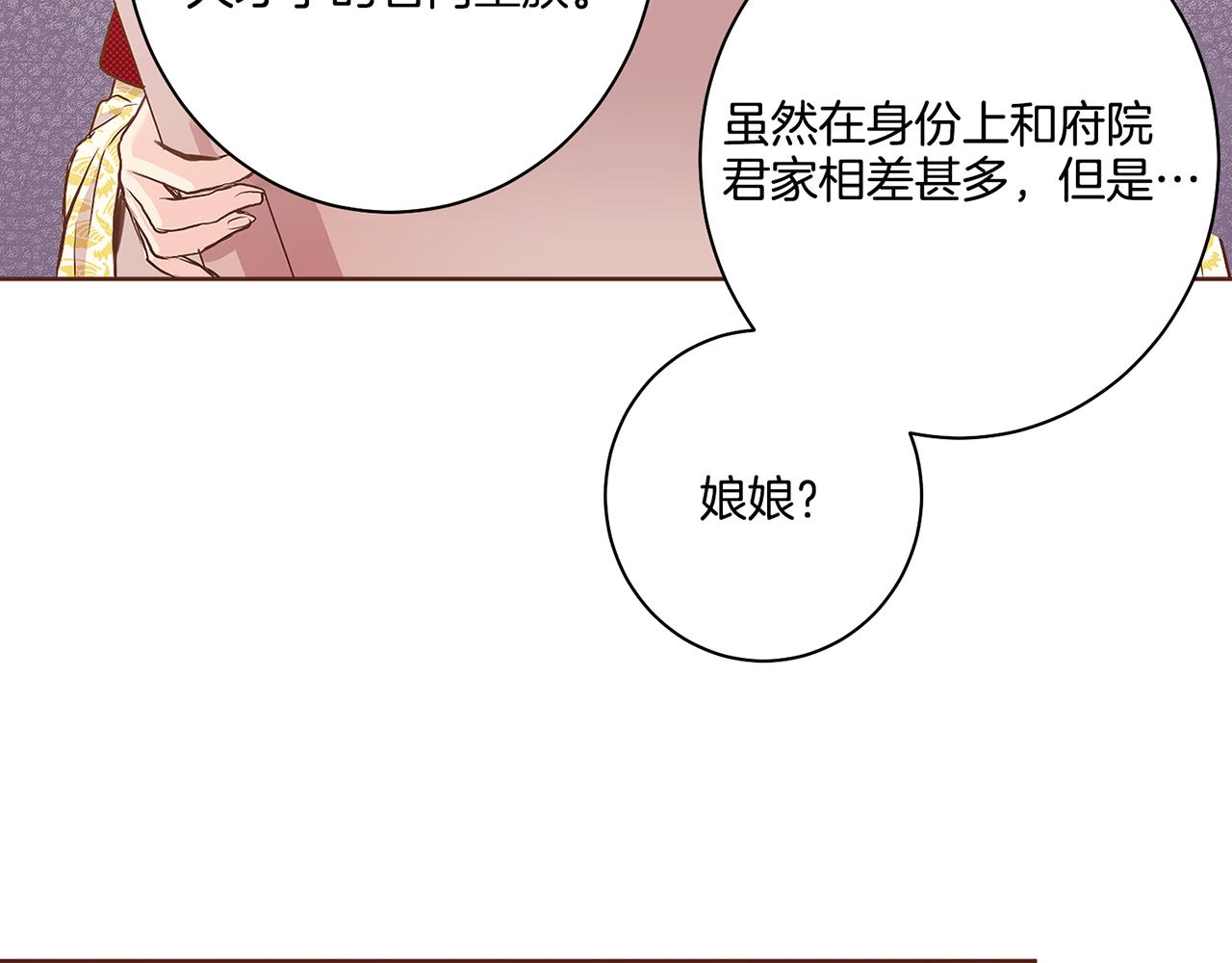 雪中掉落的花 - 第46話 到底期待什麼？(1/2) - 8