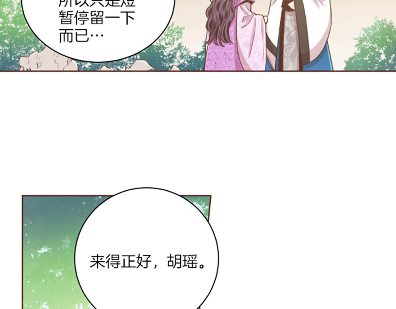 雪中掉落的花 - 第86話 昭儀與皇后(1/2) - 3