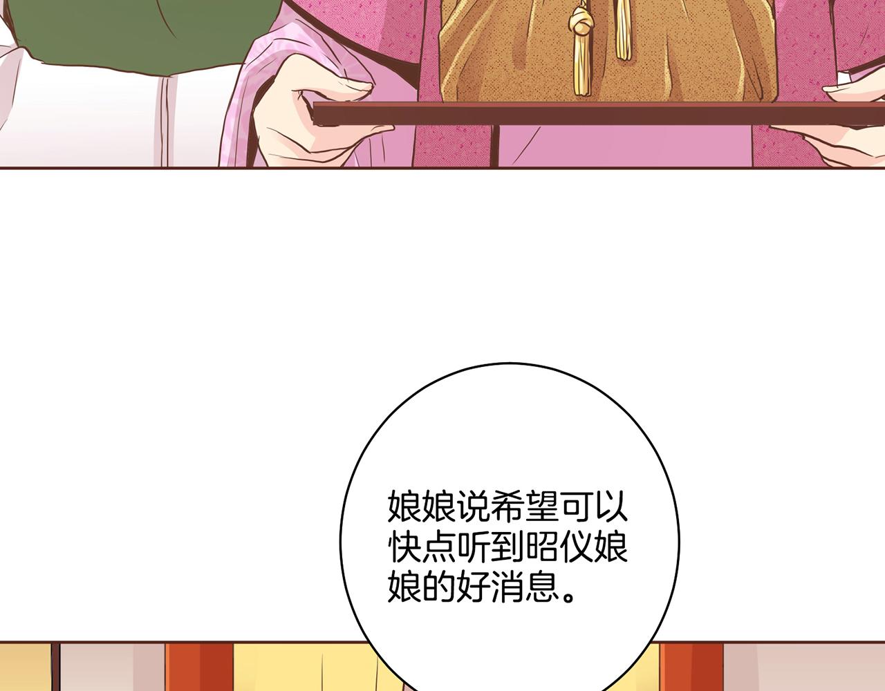 雪中掉落的花 - 第86話 昭儀與皇后(2/2) - 1