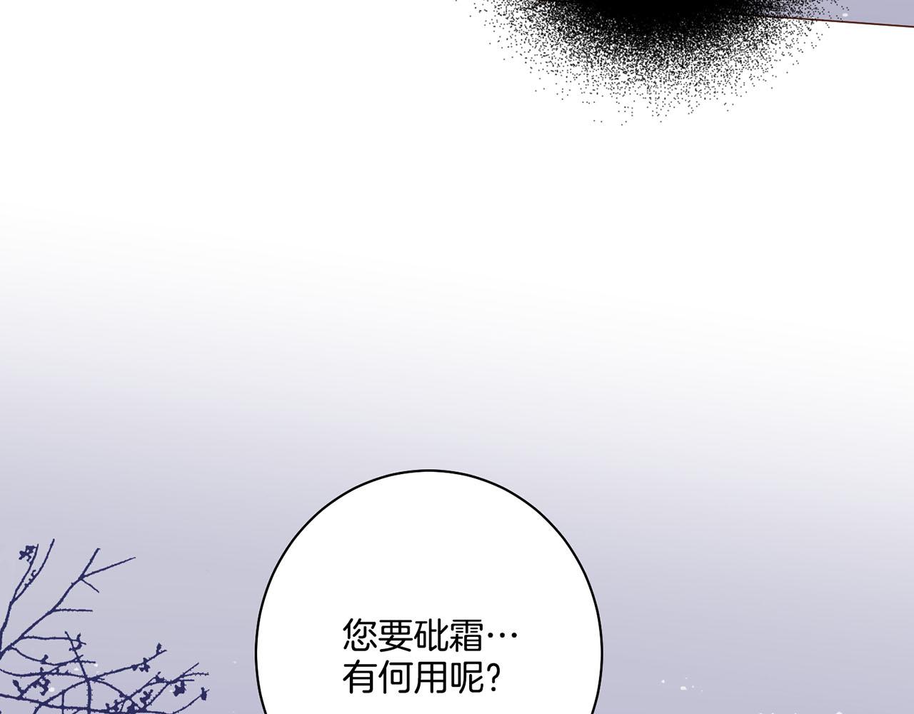 雪中掉落的花 - 第86話 昭儀與皇后(2/2) - 4