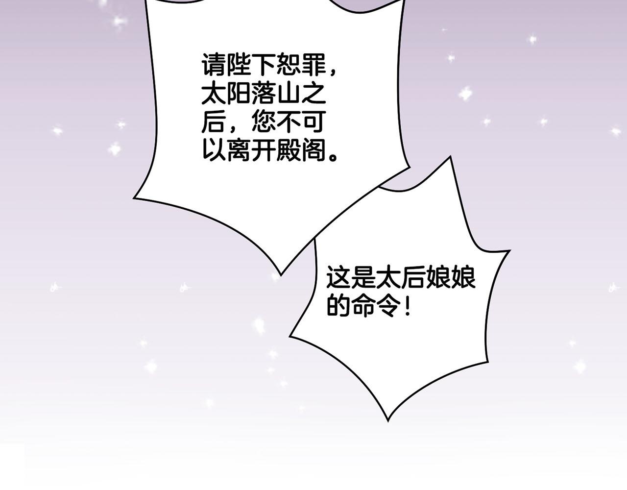 雪中掉落的花 - 第92話 一生的後悔(2/2) - 4