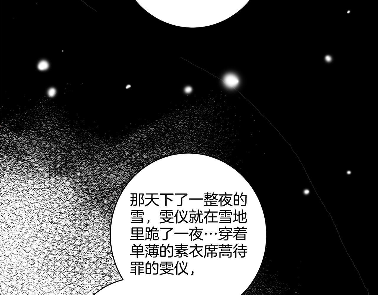 雪中掉落的花 - 第92話 一生的後悔(2/2) - 6