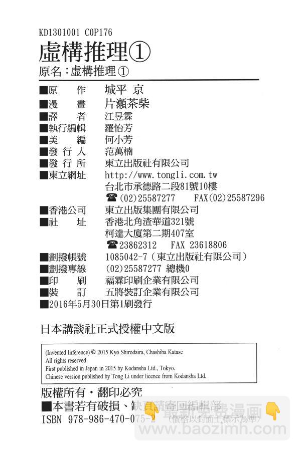 虛構推理 - 第1卷(2/2) - 2