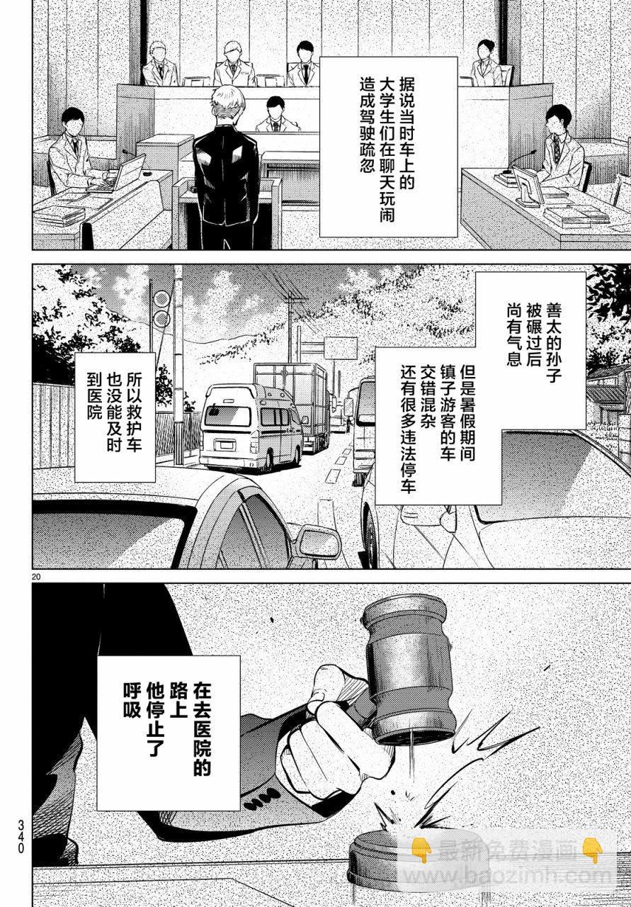 虛構推理 - 第17話 電擊的匹諾曹，或者向星星許願（前篇）(1/2) - 4