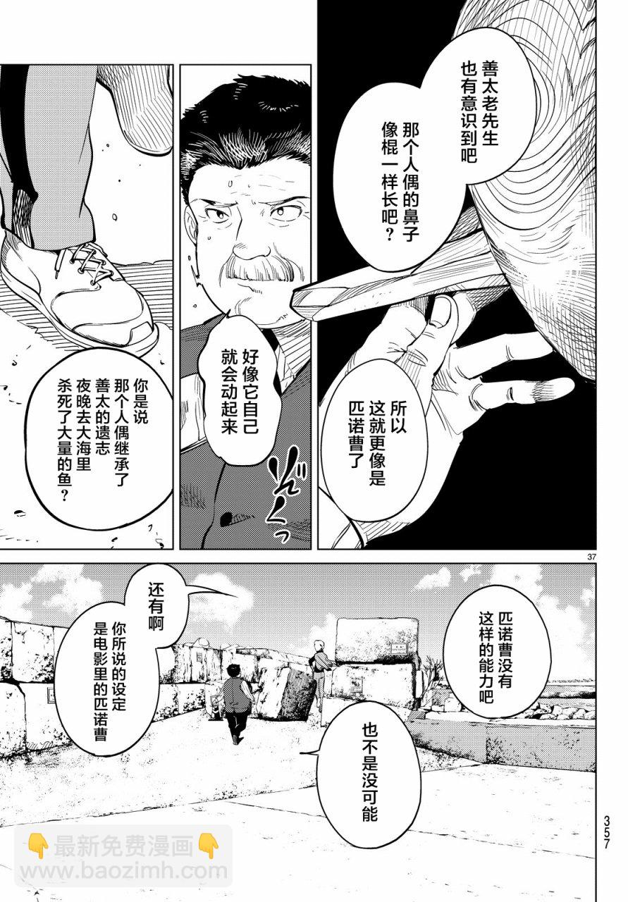 虛構推理 - 第17話 電擊的匹諾曹，或者向星星許願（前篇）(1/2) - 5