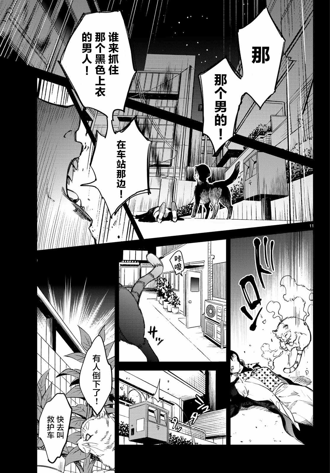 虛構推理 - 第28話 睡眠·謀殺（4）(1/2) - 3