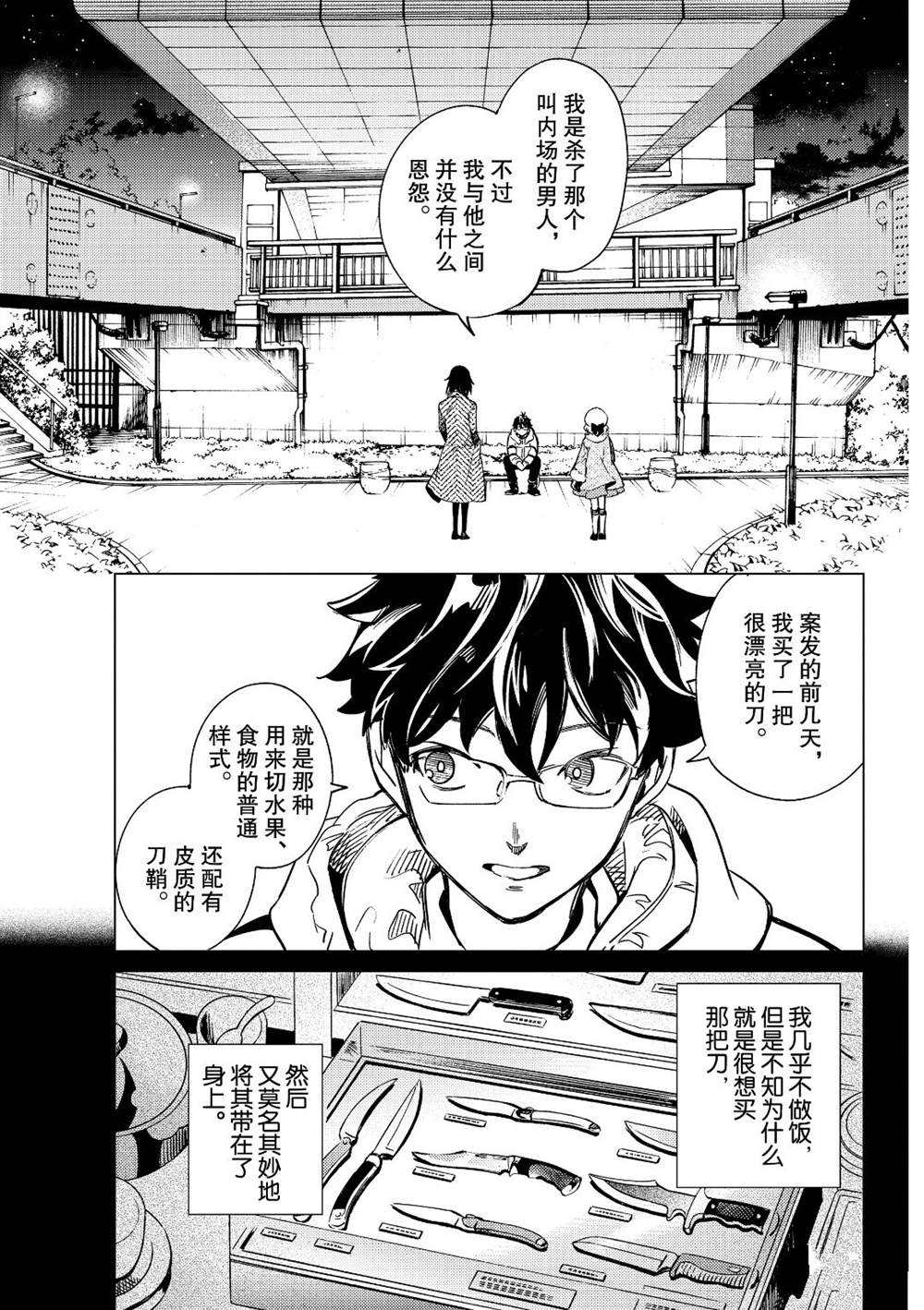 虛構推理 - 第37話 - 6