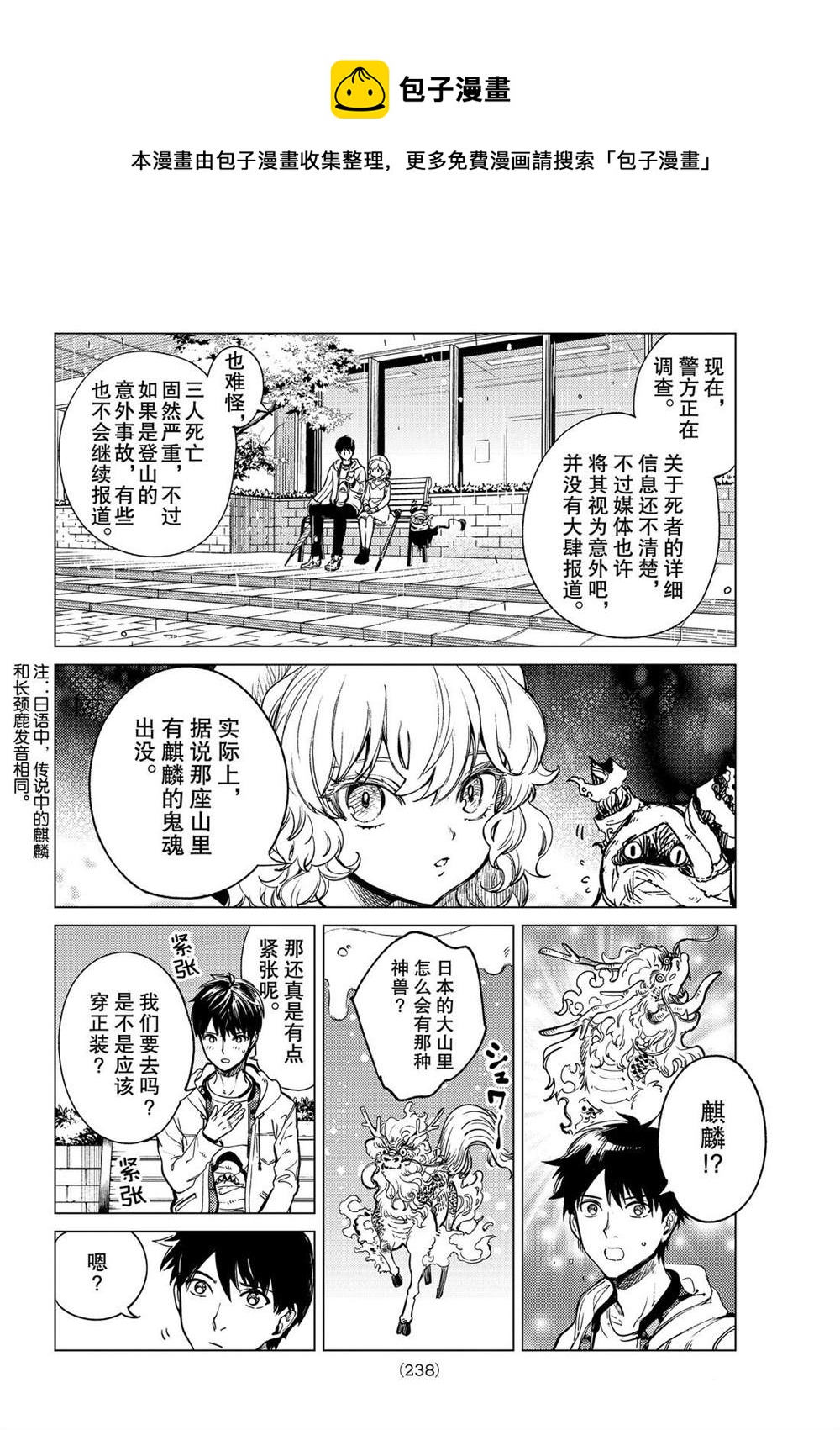 虛構推理 - 第39話 - 4