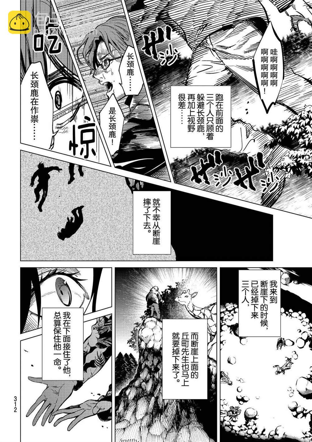 虛構推理 - 第41話 - 4