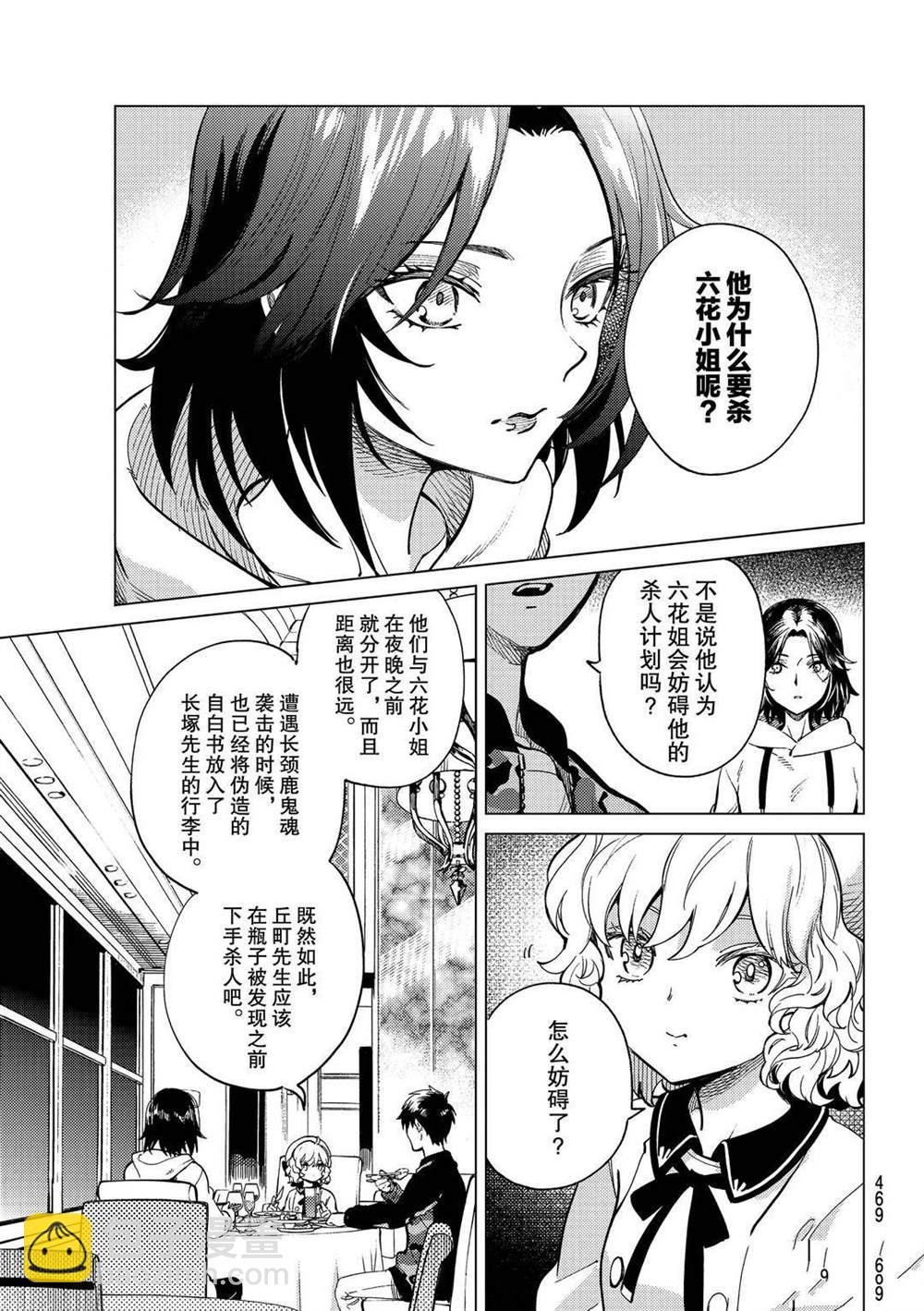 虛構推理 - 第43話 - 5