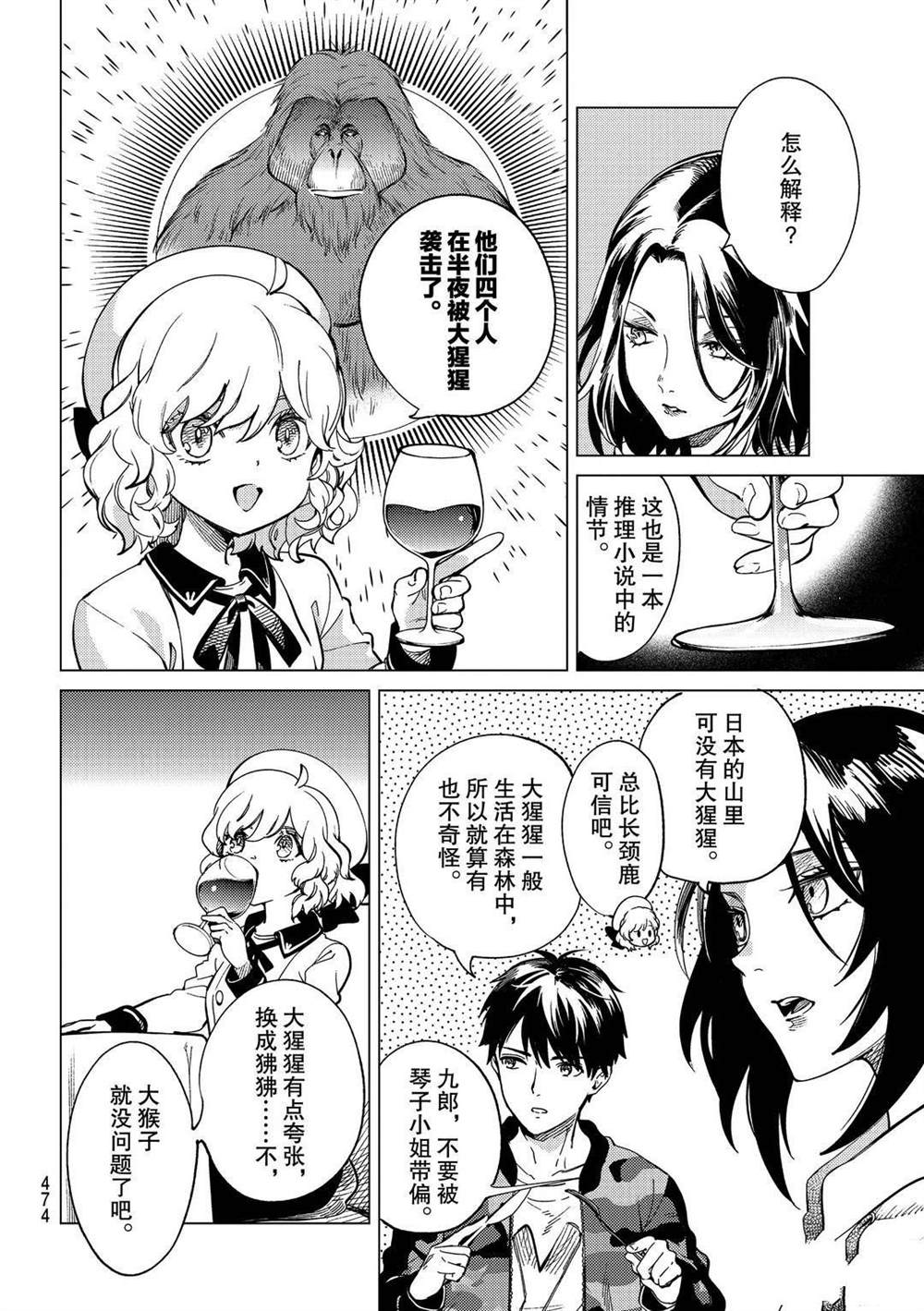 虛構推理 - 第43話 - 3