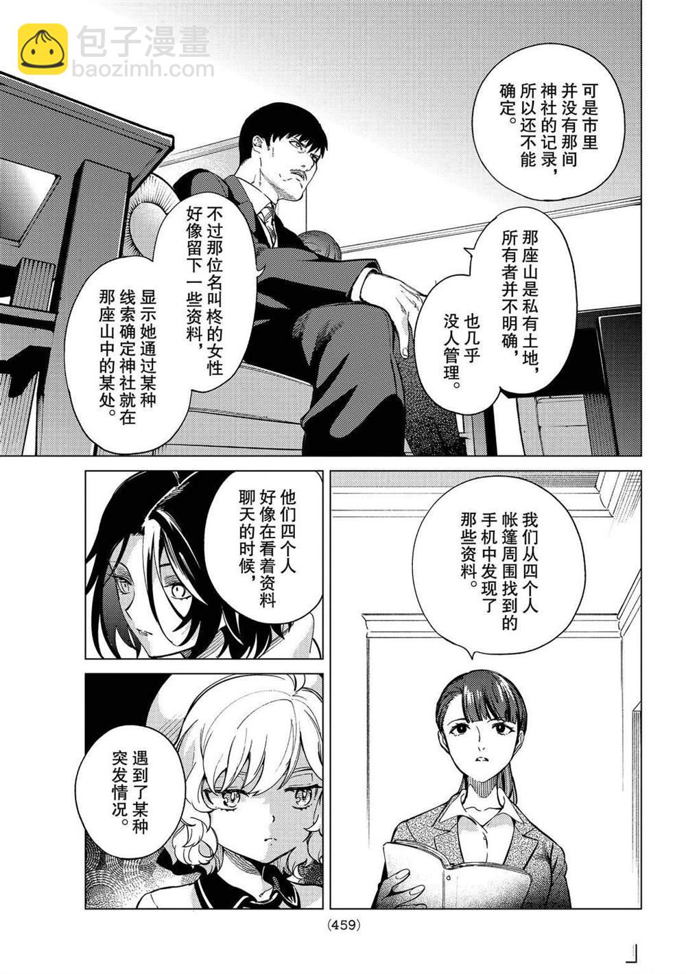 虛構推理 - 第43話 - 2