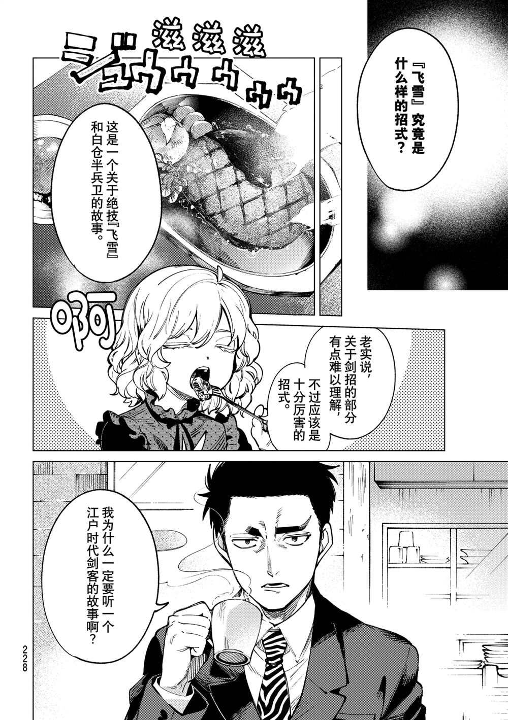 虛構推理 - 第53話 - 4