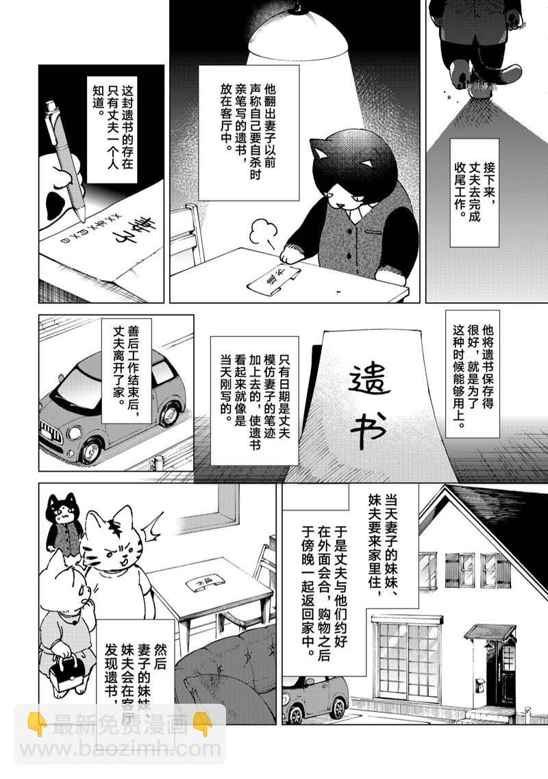 虛構推理 - 第61話 - 5