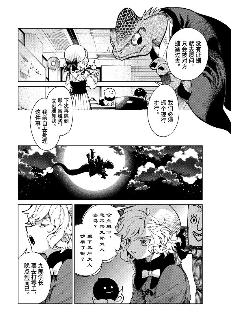 虛構推理 - 第63話 - 4