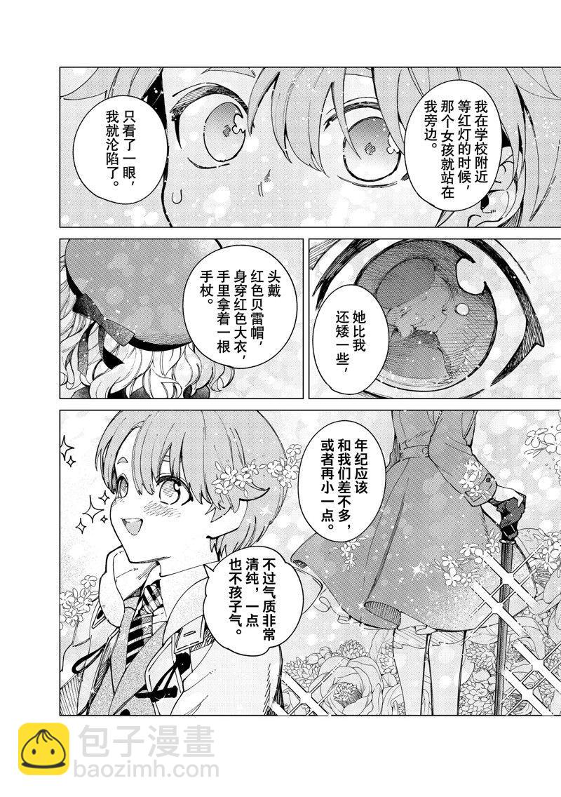 虛構推理 - 第65話 - 6