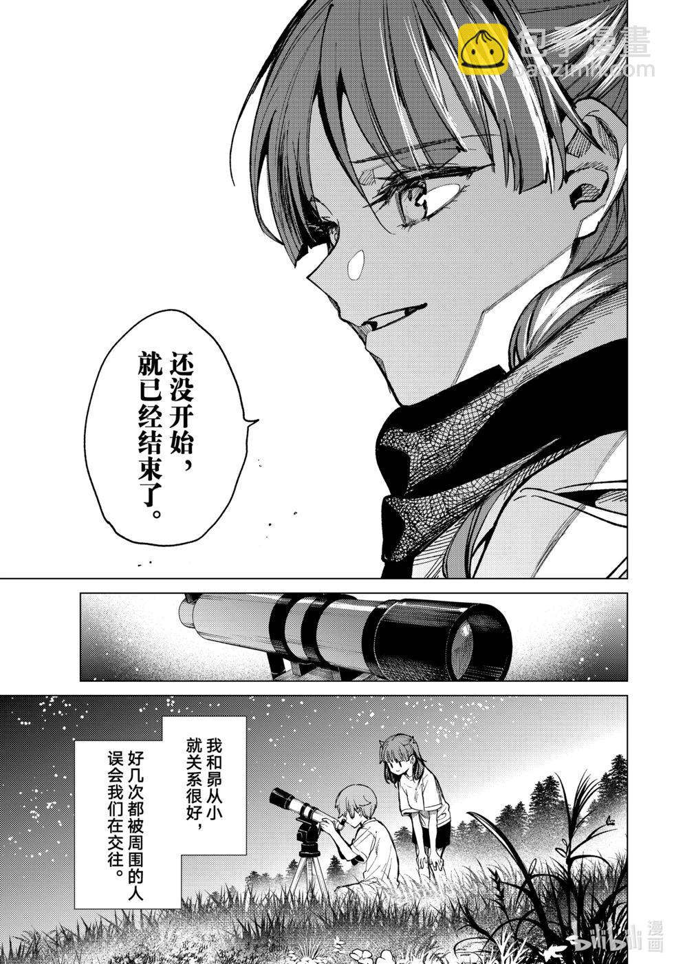 虛構推理 - 第68話 - 1